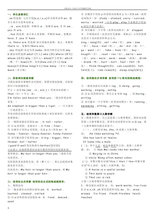 PEP人教版小学六年级毕业班英语复习资料(三至六年级)