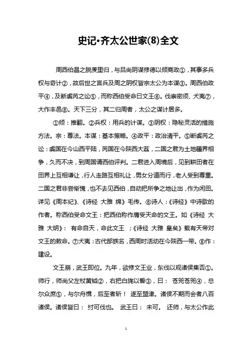 史记·齐太公世家(8)全文