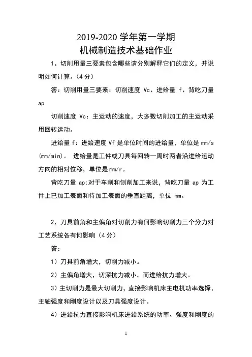 华工2019-2020学年第一学期机械制造技术基础-平时作业
