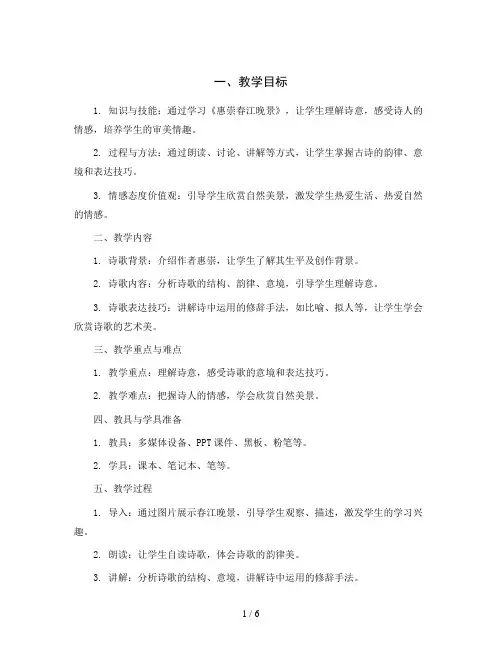 统编版语文三年级下册1 古诗三首《惠崇春江晚景》(教案)