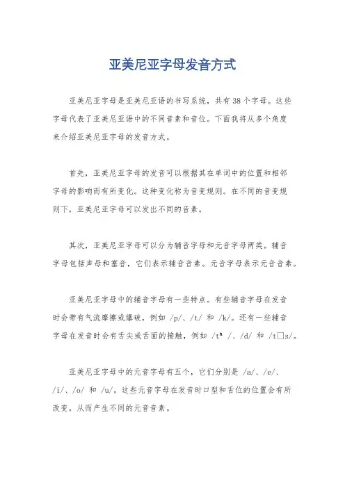 亚美尼亚字母发音方式