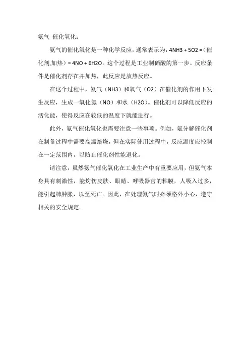 氨气 催化氧化