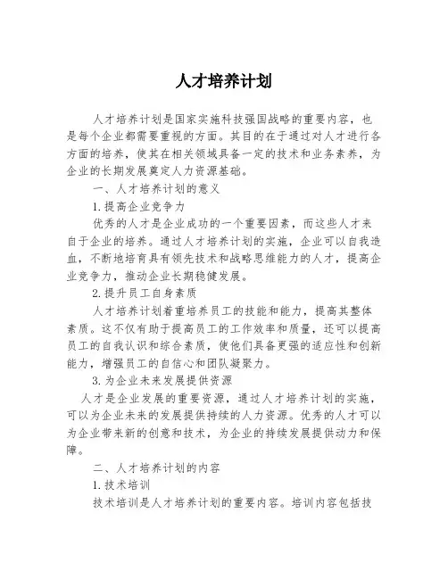 人才培养计划