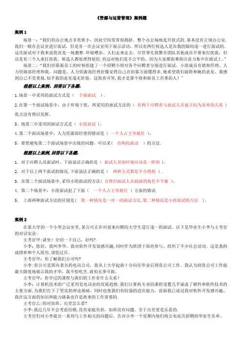 《资源与运营管理》案例题集(110题)