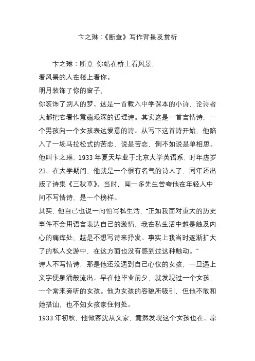 卞之琳：《断章》写作背景及赏析