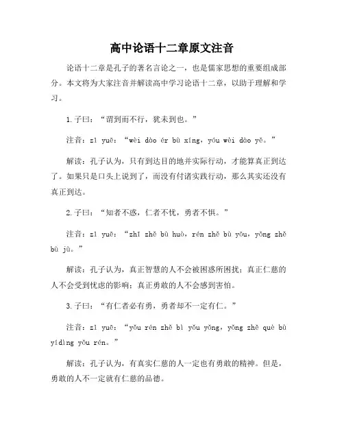 高中论语十二章原文注音
