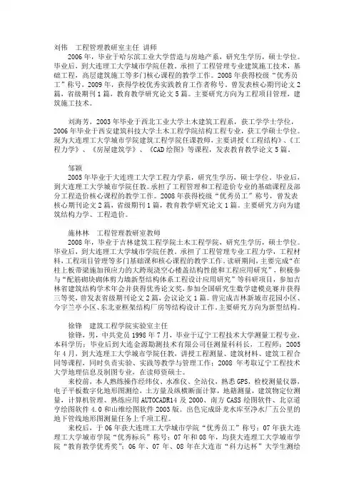 大连理工大学城市学院建筑工程学院教师简介1