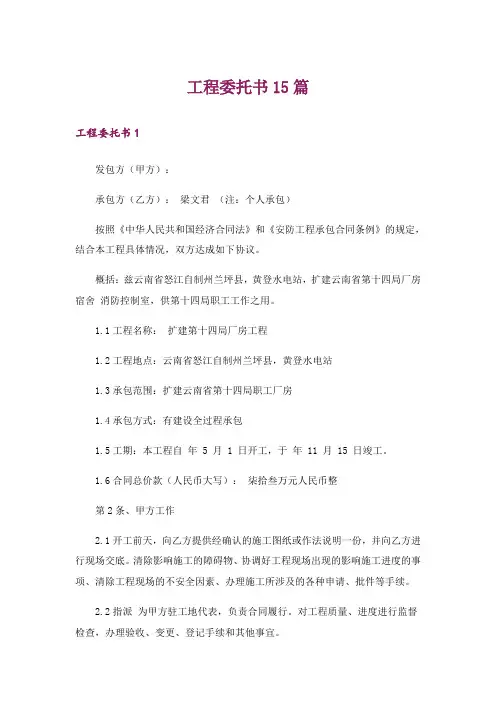 工程委托书15篇