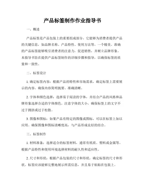 产品标签制作作业指导书