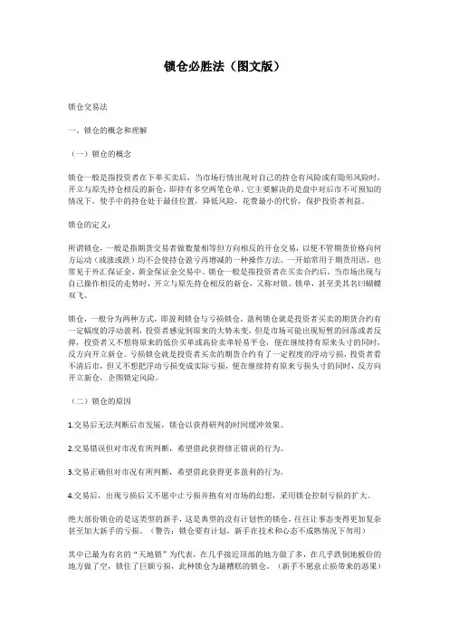 锁仓必胜法(图文版)