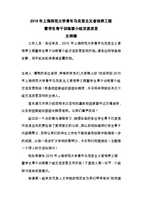 青马小组研讨报告评比主持稿