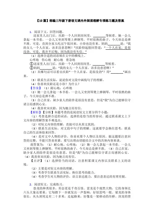 【10篇】部编三年级下册语文课内外阅读理解专项练习题及答案
