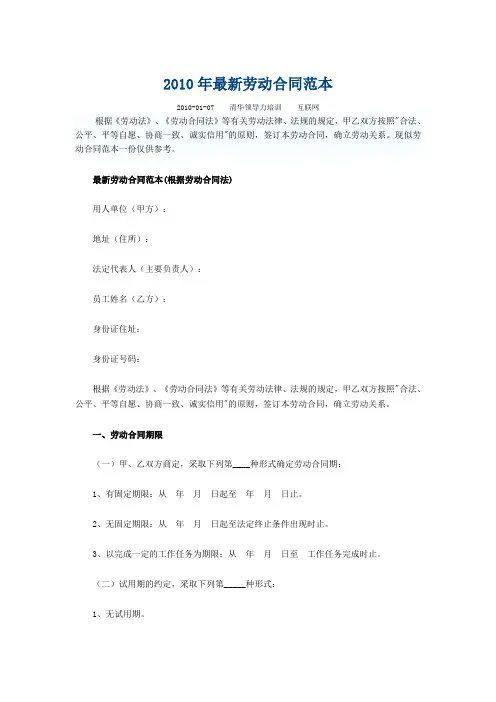 2010年最新劳动合同范本