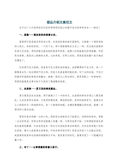 甜品介绍文案范文