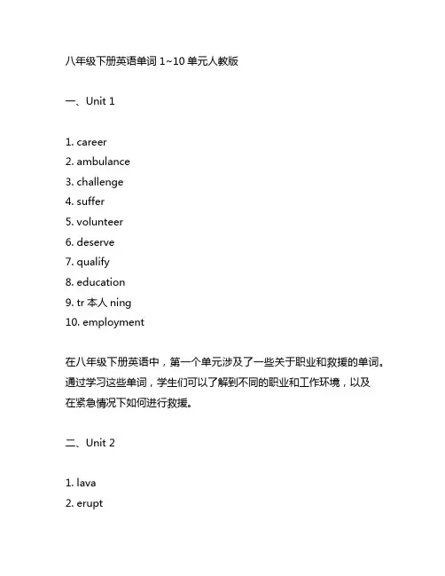 八年级下册英语单词1~10单元人教版