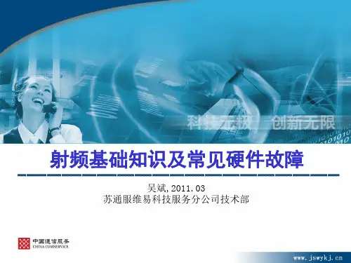 wifi培训-射频基础知识