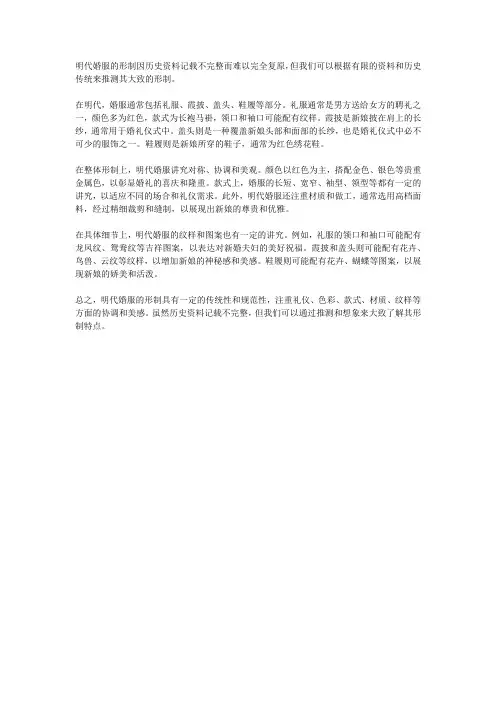 明代婚服的形制