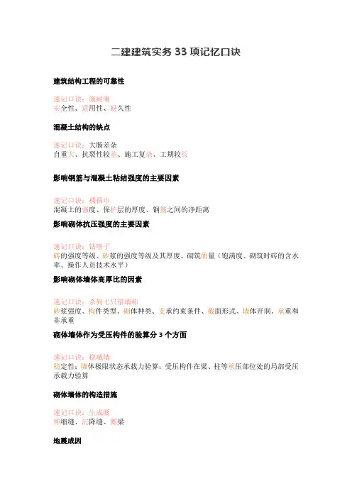 二建建筑速记口诀