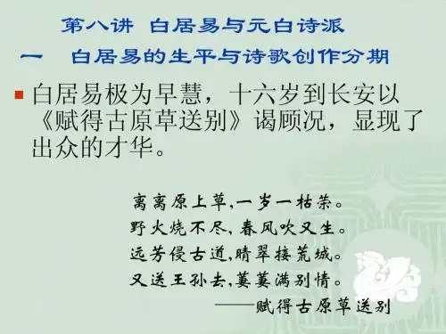 白居易与元白诗派