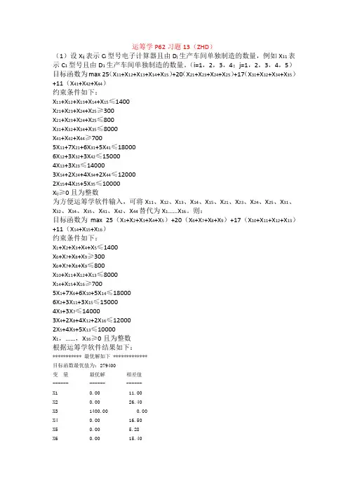 韩伯棠管理运筹学第四版第四章习题13(ZHD)