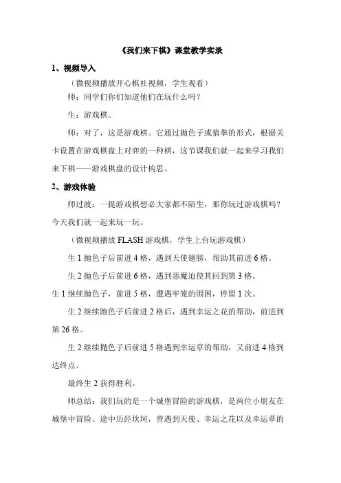 湘美版小学美术三年级下册《我们来下棋》课堂教学实录(最新整理)