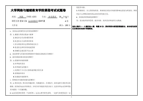 《运动训练学》练习答案