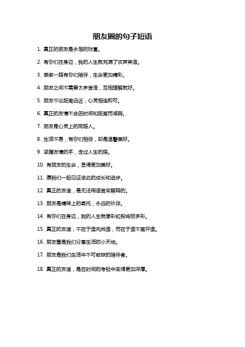 朋友圈的句子短语