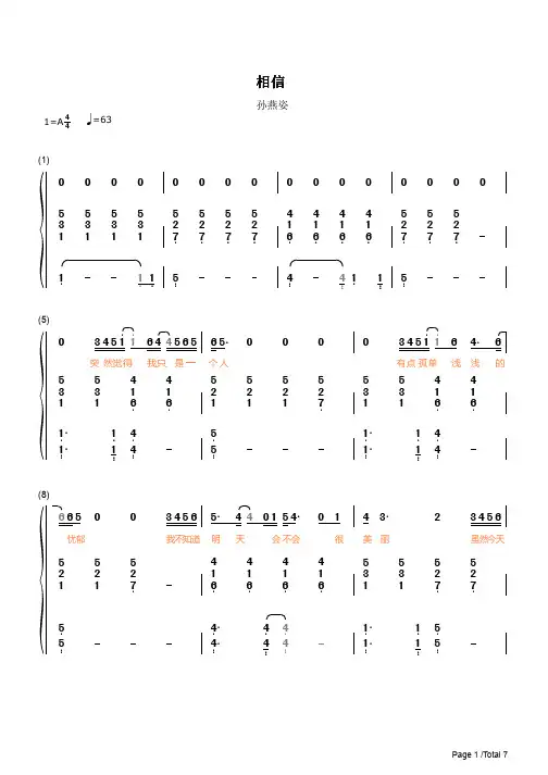 相信简谱钢琴谱 简谱双手数字完整版原版