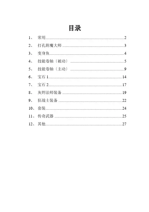 火炬之光2控制台命令大全(传奇-常用-附魔-卷轴-装备-宝