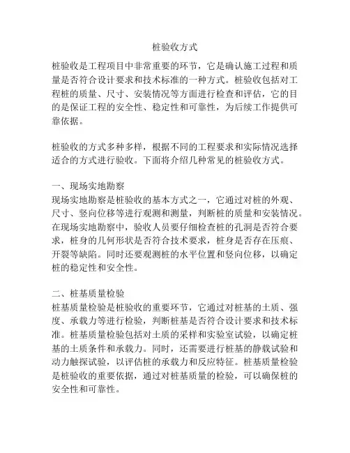 桩验收方式