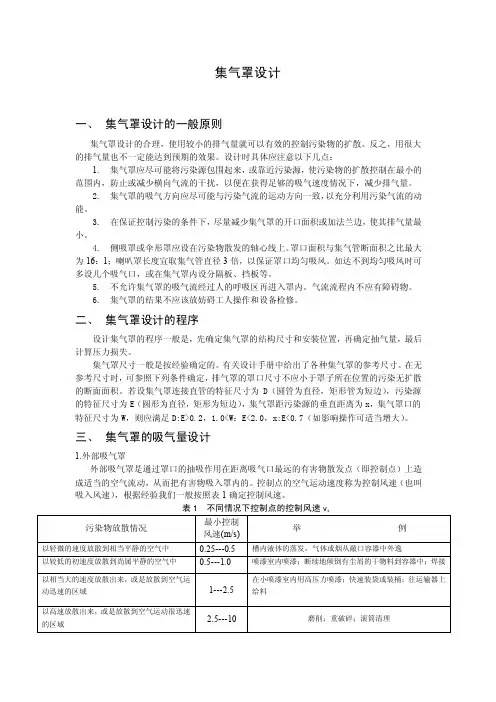 集气罩设计——精选推荐