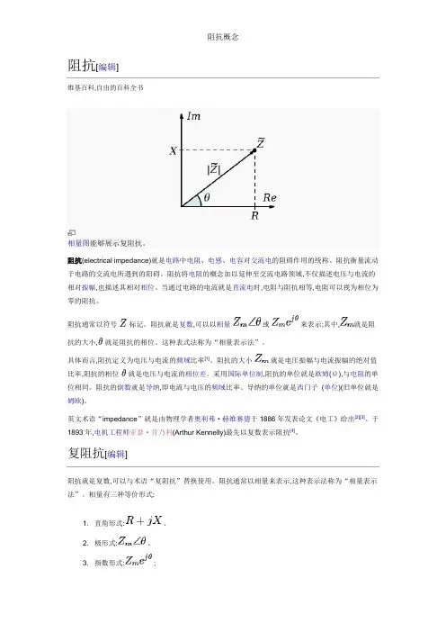 阻抗概念