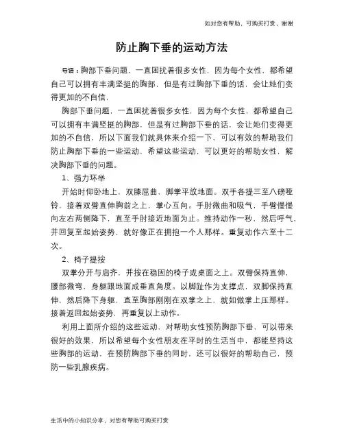 防止胸下垂的运动方法