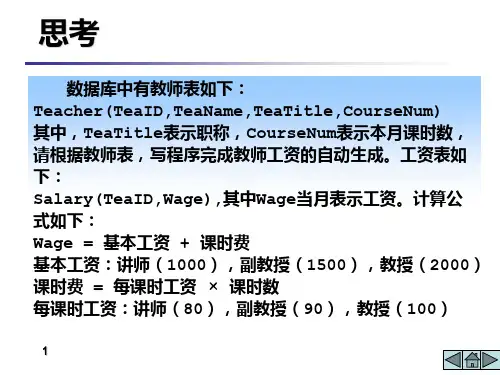 数据库原理与应用教学课件(共12章)第10章-游标
