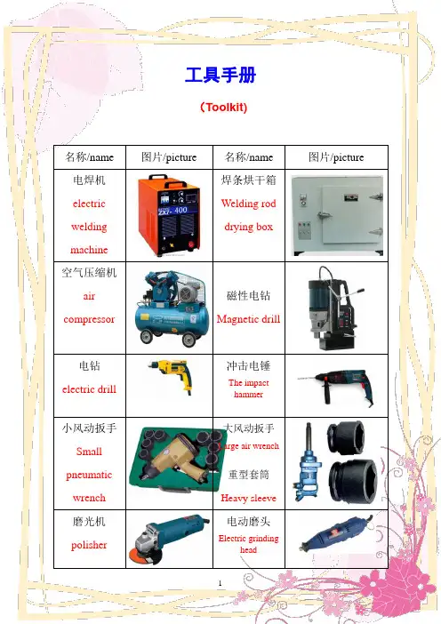 【实用文档类】大型知名精益生产现场工具管理手册精华版