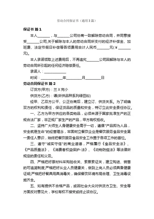 劳动合同保证书（通用3篇）