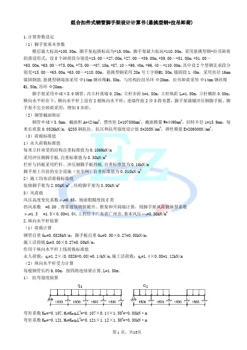 组合扣件式钢管脚手架设计计算书