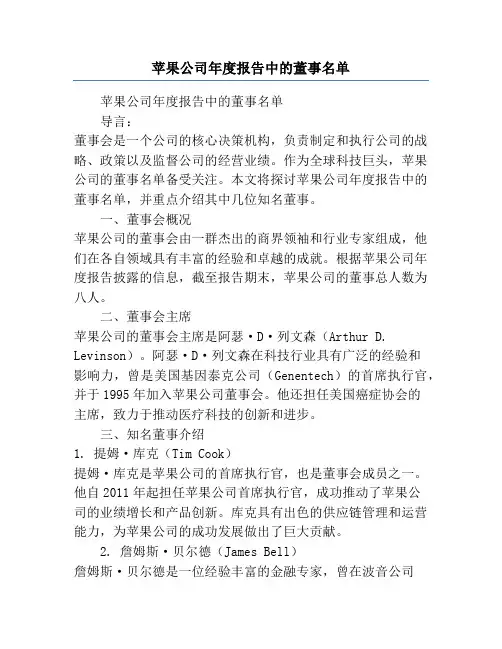 苹果公司年度报告中的董事名单