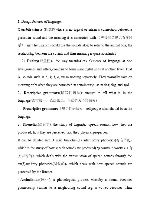 语言学概论名词解释