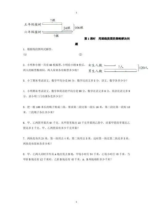 苏教版四年级下册数学：课堂作业设计 第五单元第1课时  用画线段图的策略解决问题