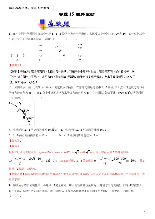 物理一轮复习 专题15 抛体运动(练)(含解析)