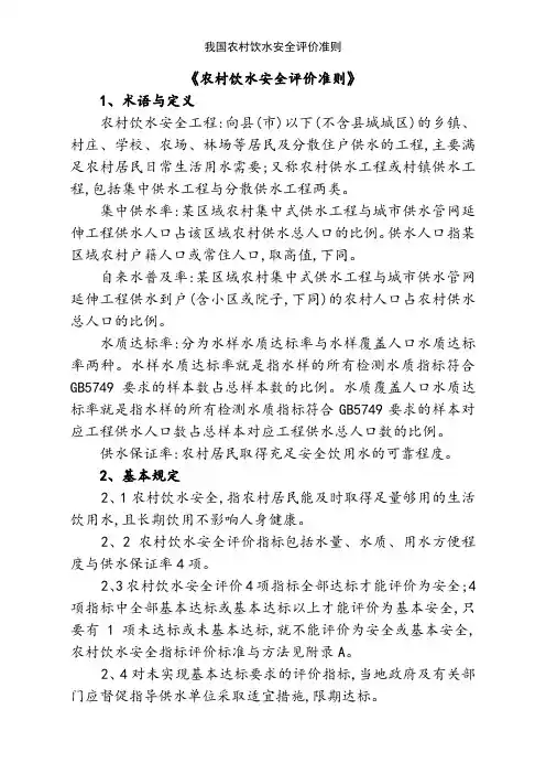我国农村饮水安全评价准则