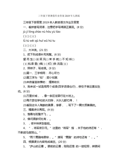 三年级下册暑假作业答案2019年人教版