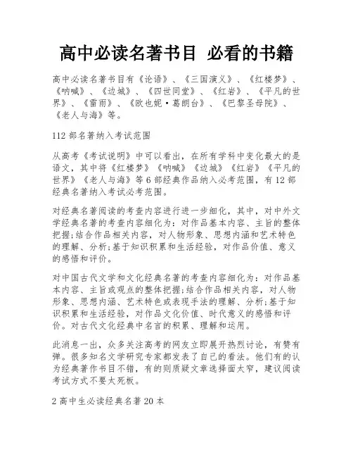 高中必读名著书目 必看的书籍 