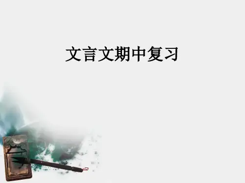 人教部编版八年级语文下第三单元第九课《桃花源记》复习课教学课件 (共29张PPT)