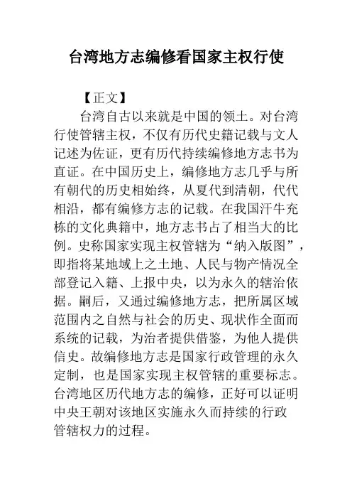 台湾地方志编修看国家主权行使