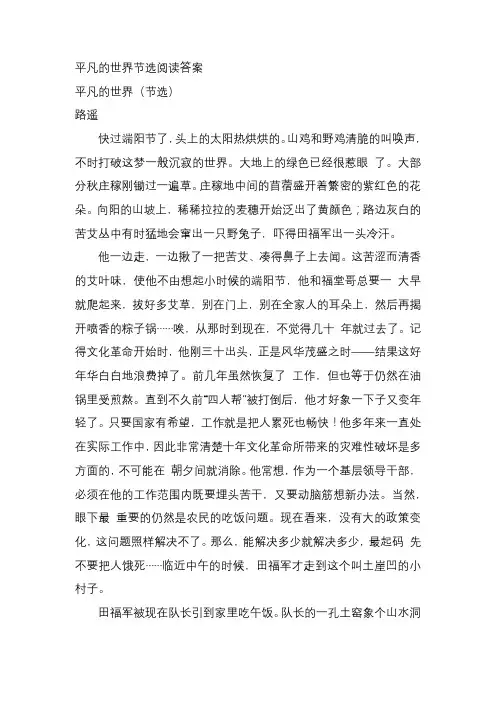 平凡的世界节选阅读答案