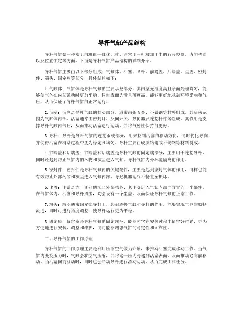 导杆气缸产品结构