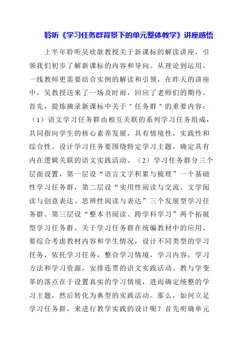 2023年聆听《学习任务群背景下的单元整体教学》讲座感悟