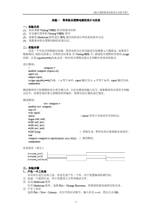 《VLSI设计》实验指导书